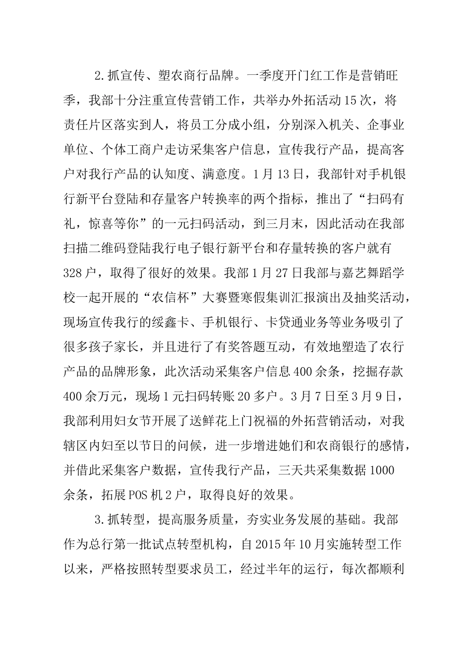 银行一季度营业部门柜工作总结_第2页