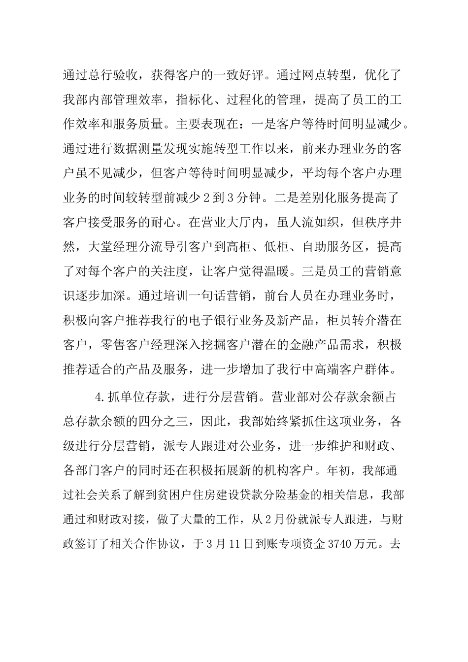 银行一季度营业部门柜工作总结_第3页