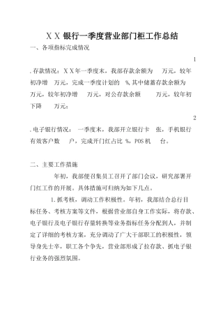 银行一季度营业部门柜工作总结