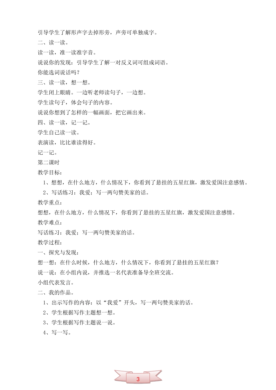 鄂教版第三册《语文乐园(二)》教学设计_第2页