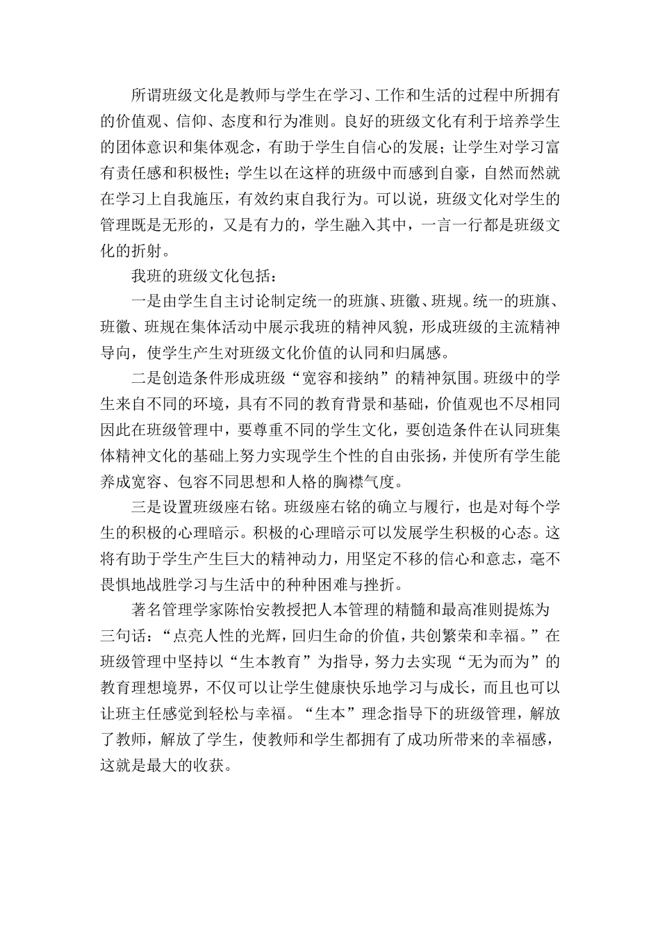 实施“生本教育”收获教育幸福_第3页