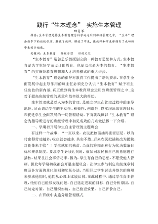 实施“生本教育”收获教育幸福