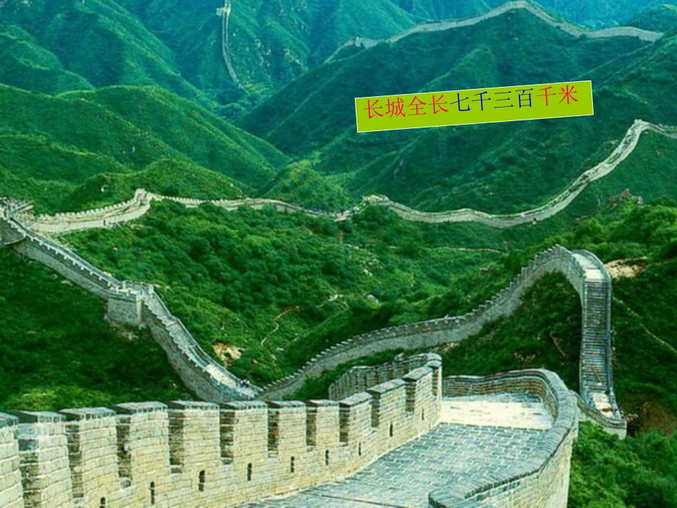 生活中的大数_第2页