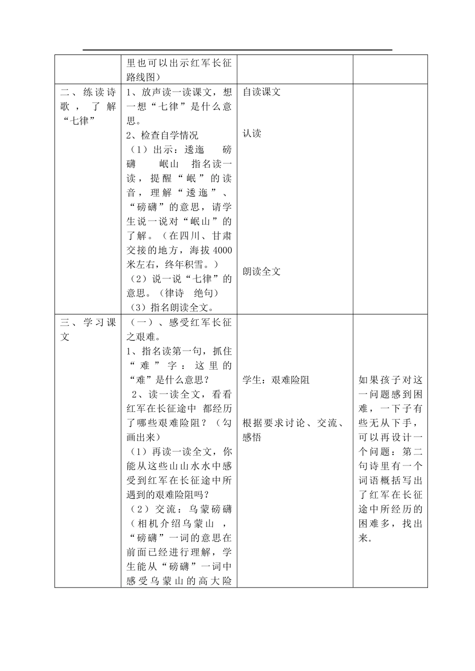 20-七律-长征_第2页