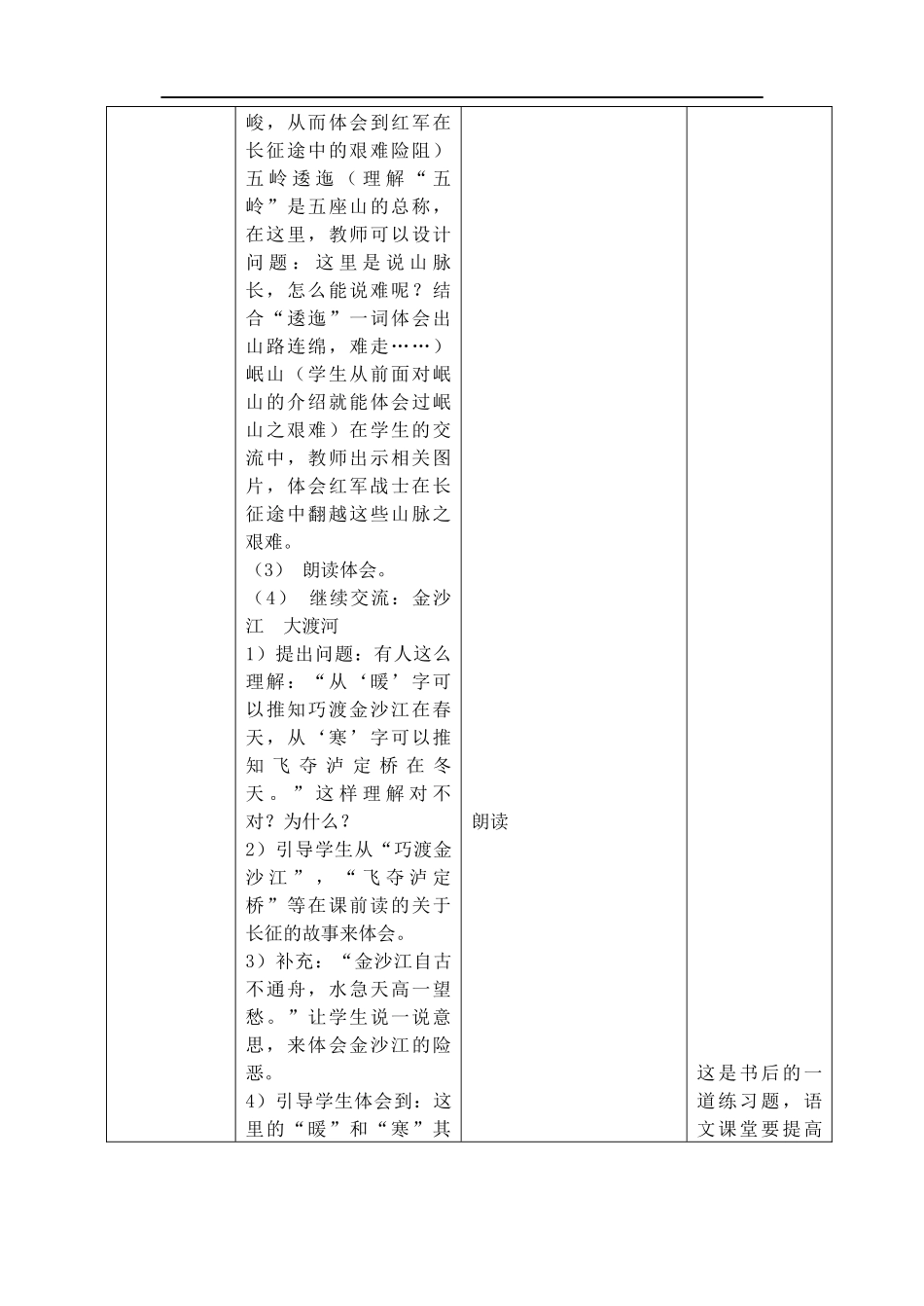 20-七律-长征_第3页