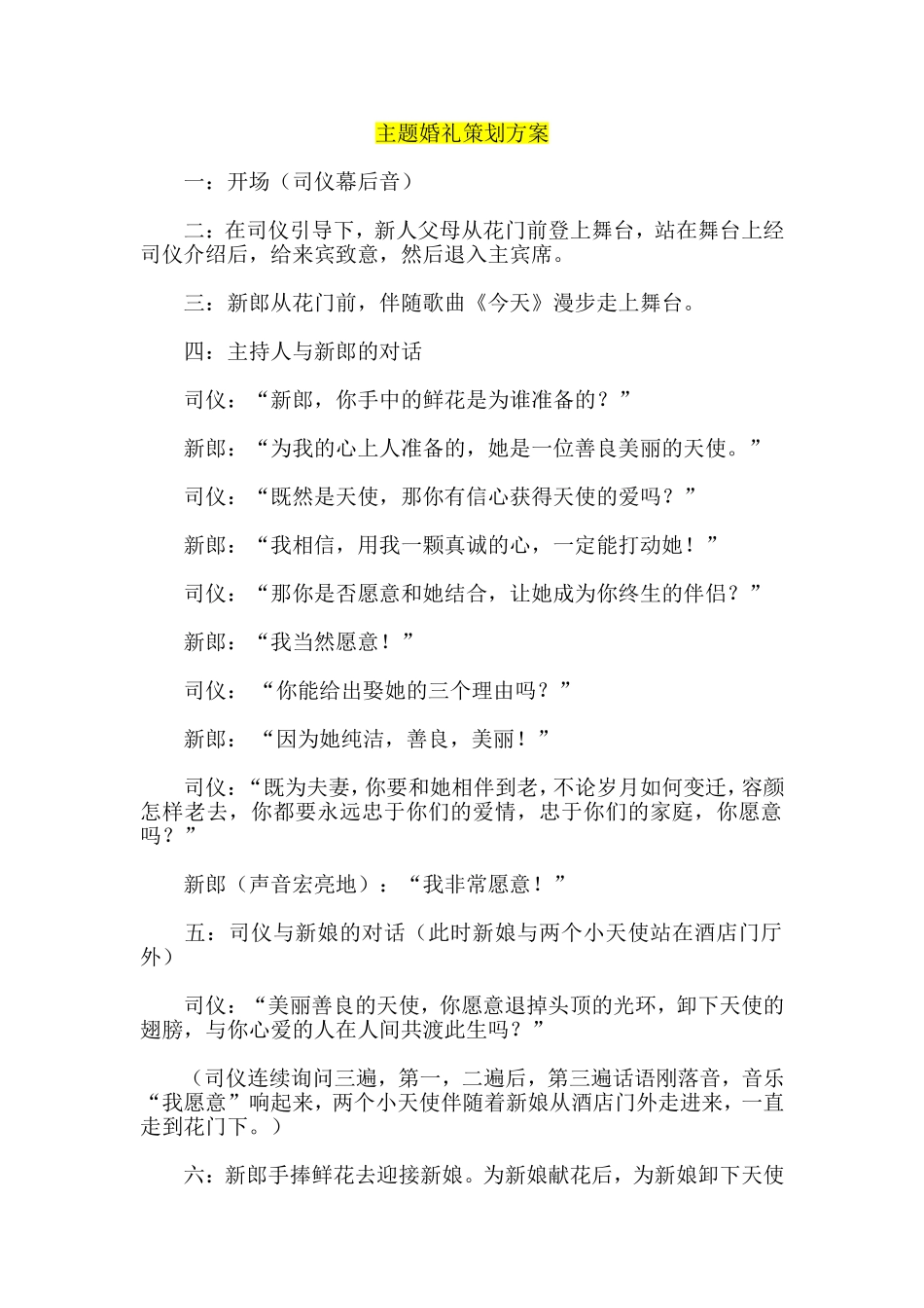 主题婚礼策划方案_第1页