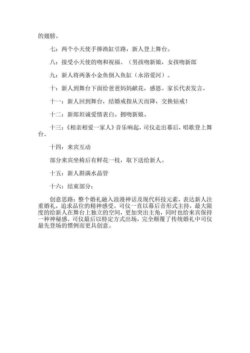 主题婚礼策划方案_第2页