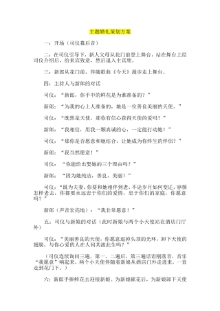 主题婚礼策划方案