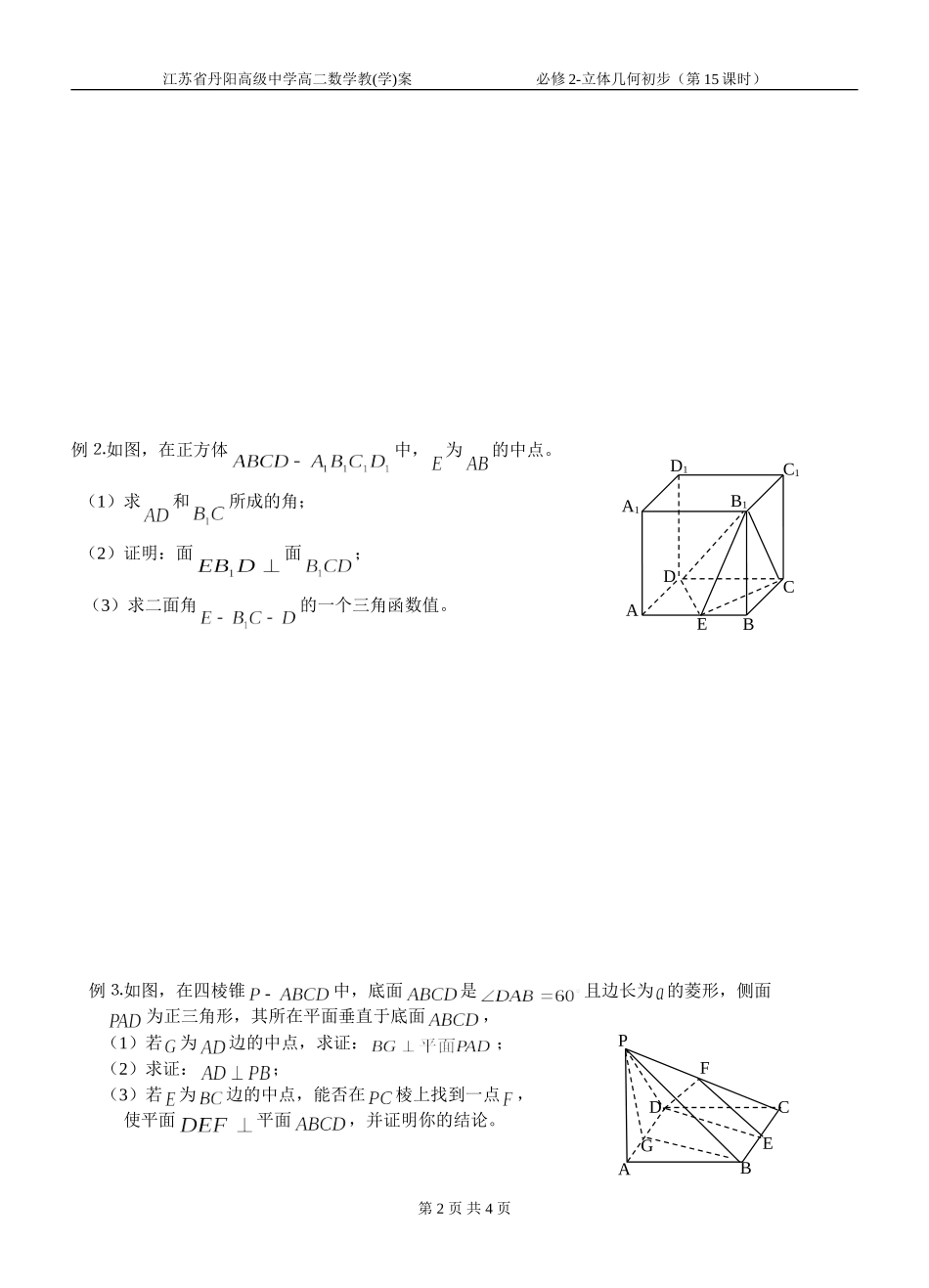 1.2.4.2面面垂直习题课_第2页