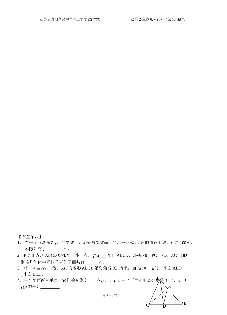 1.2.4.2面面垂直习题课_第3页