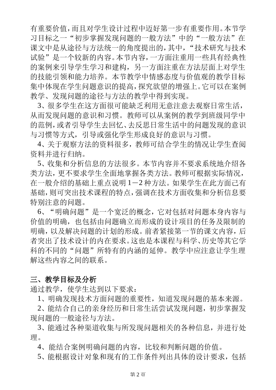 “发现与明确问题”教学设计与案例_第2页