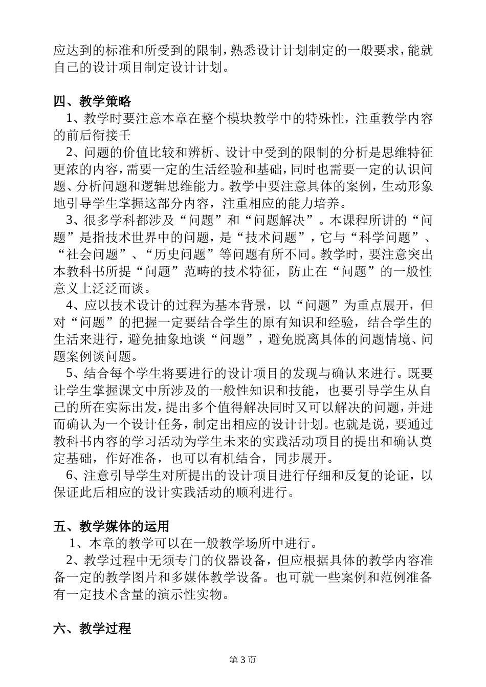 “发现与明确问题”教学设计与案例_第3页