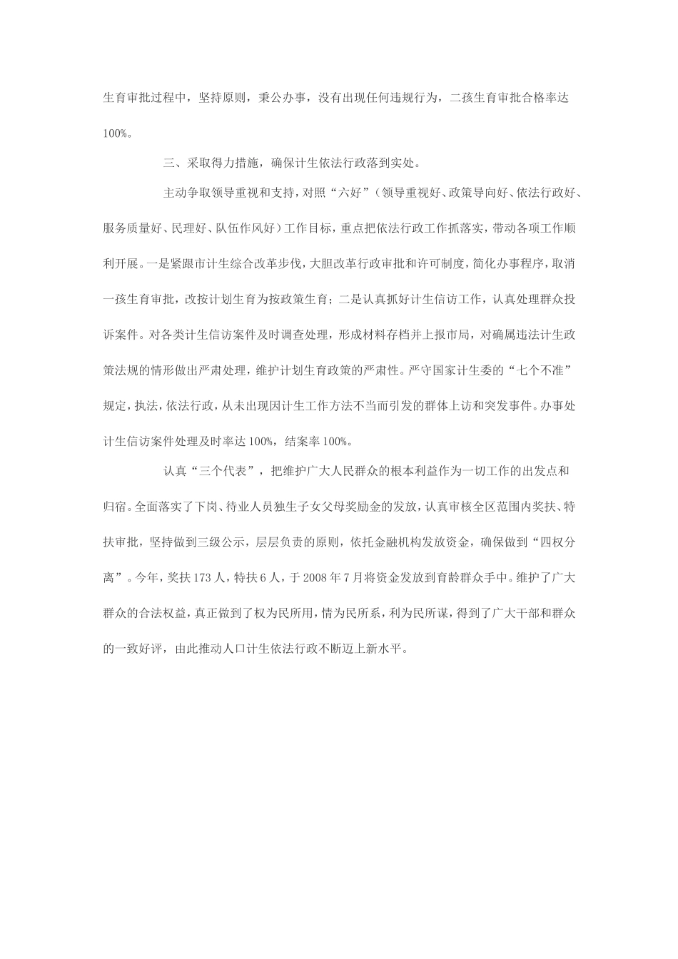 人口和计划生育管理工作总结汇报材料_第2页