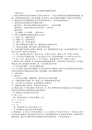 用比例解决问题教学设计