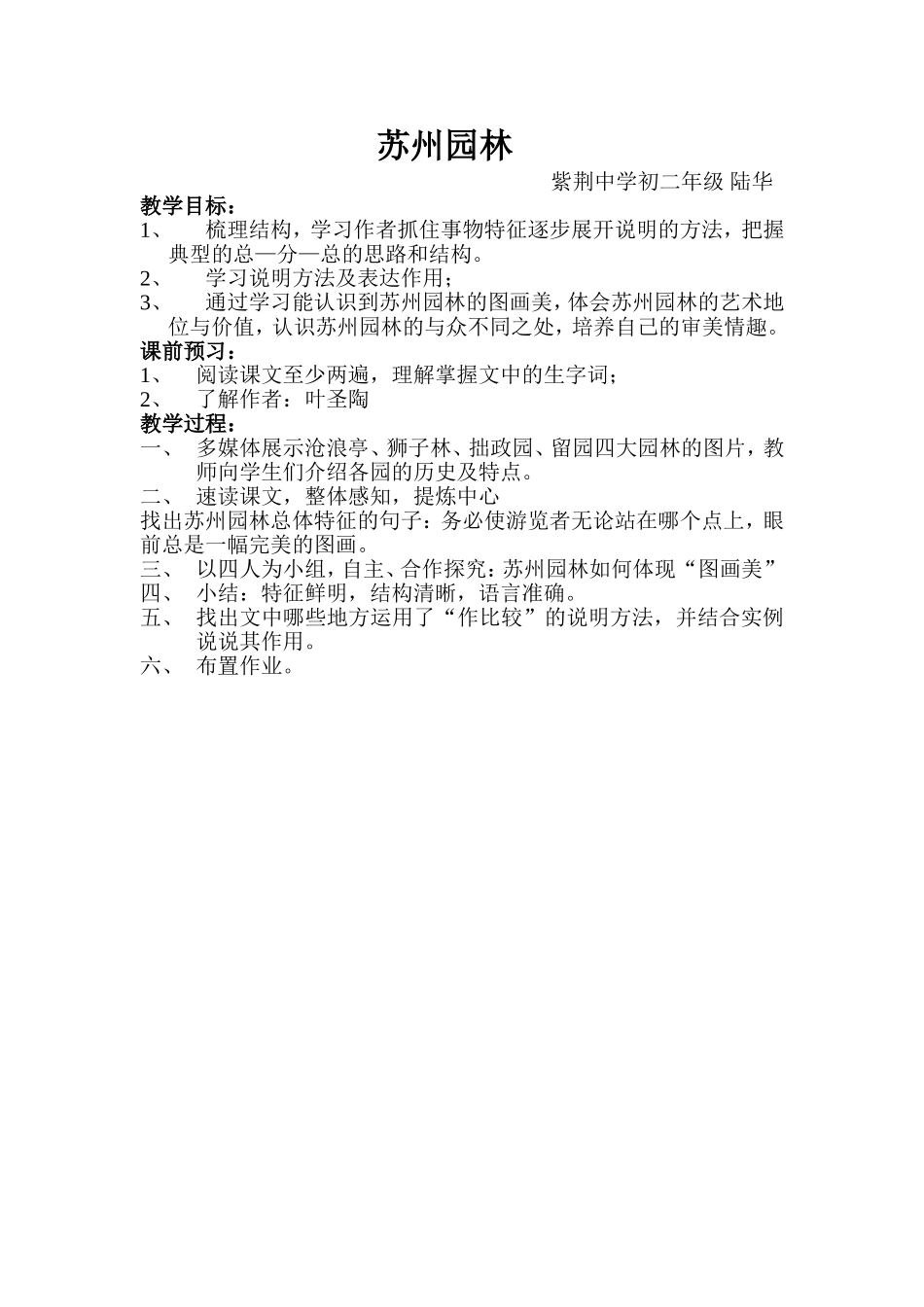 苏州园林教案设计_第1页