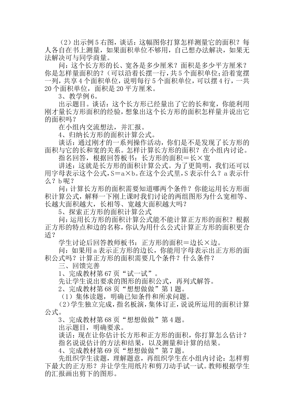 长方形及正方形面积计算(1)_第2页