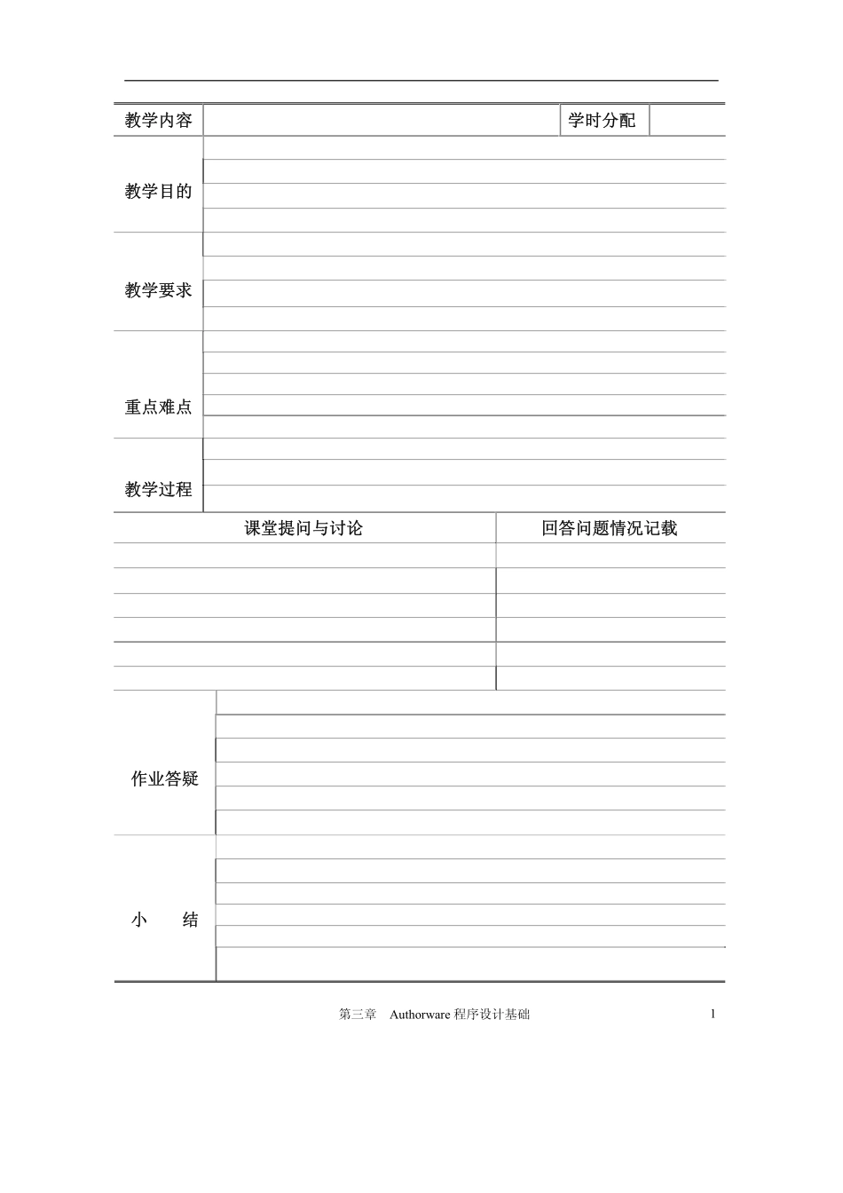 Authorware程序设计基础_第1页
