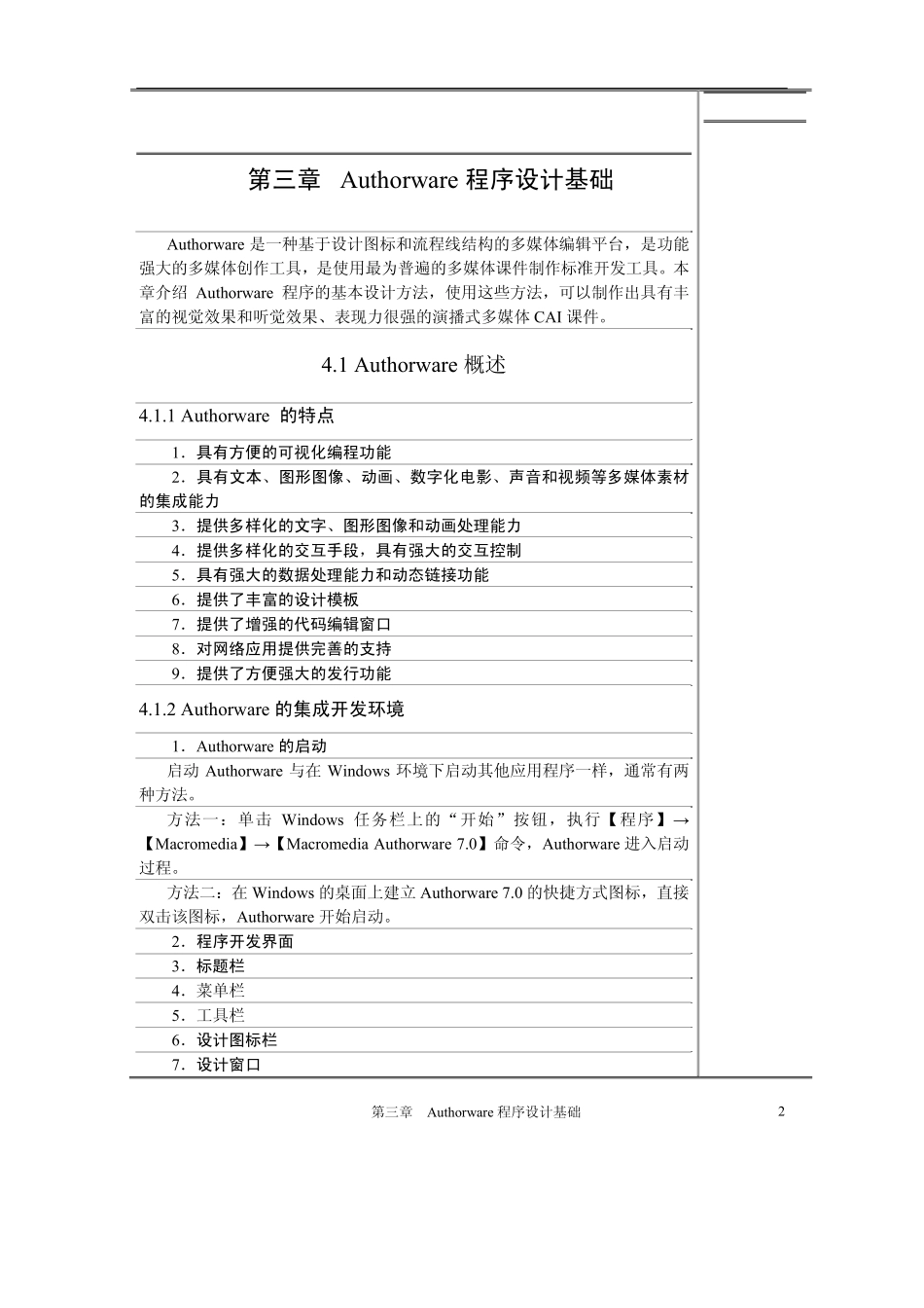 Authorware程序设计基础_第2页