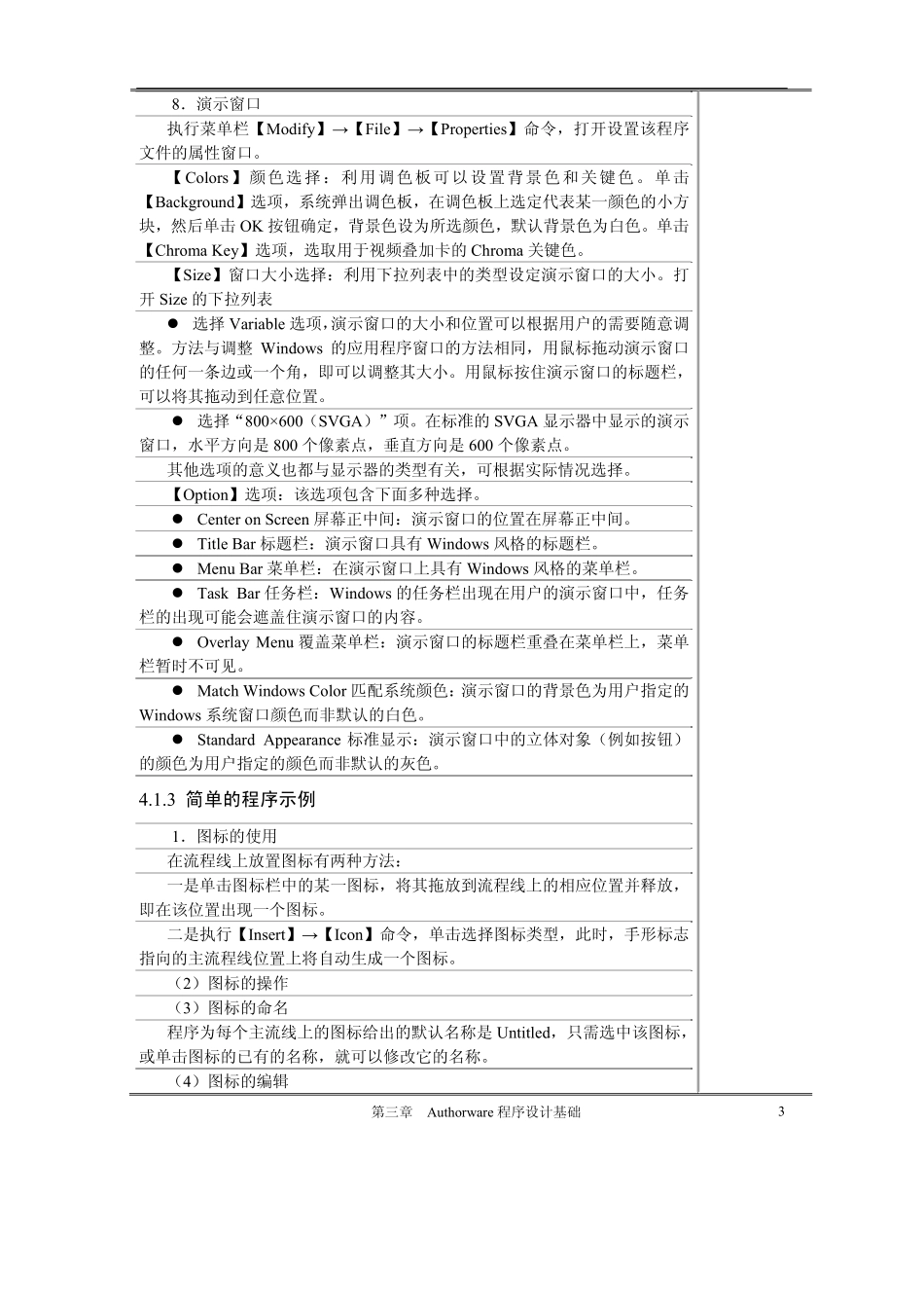 Authorware程序设计基础_第3页