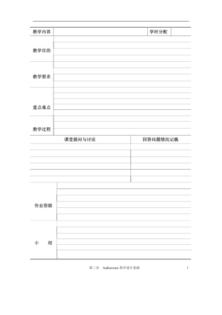 Authorware程序设计基础