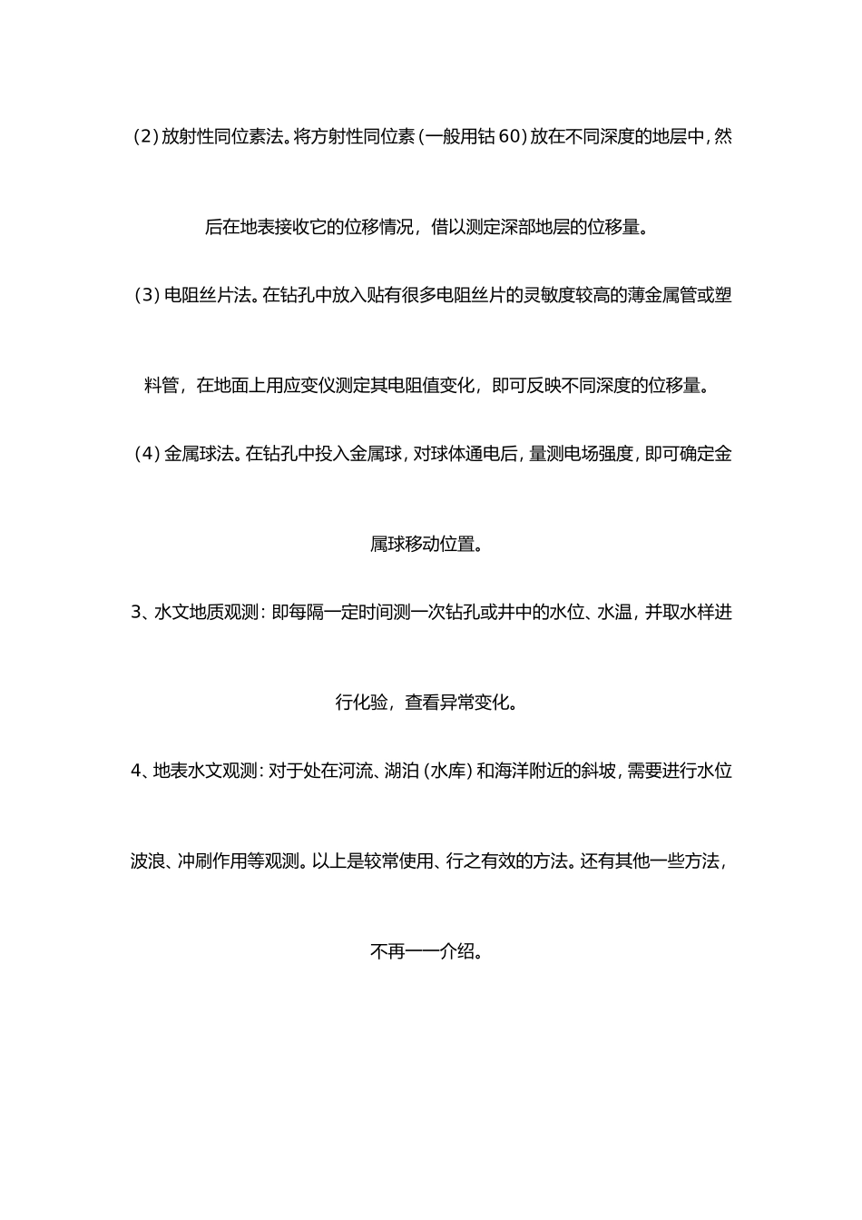 我国进行滑坡、崩塌监测的方法有哪些？_第2页