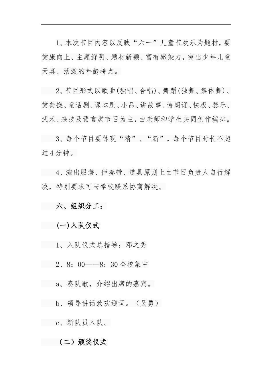 2015春小学庆六一活动方案_第2页