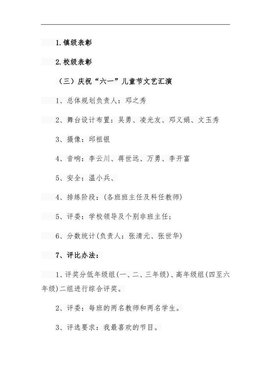 2015春小学庆六一活动方案_第3页