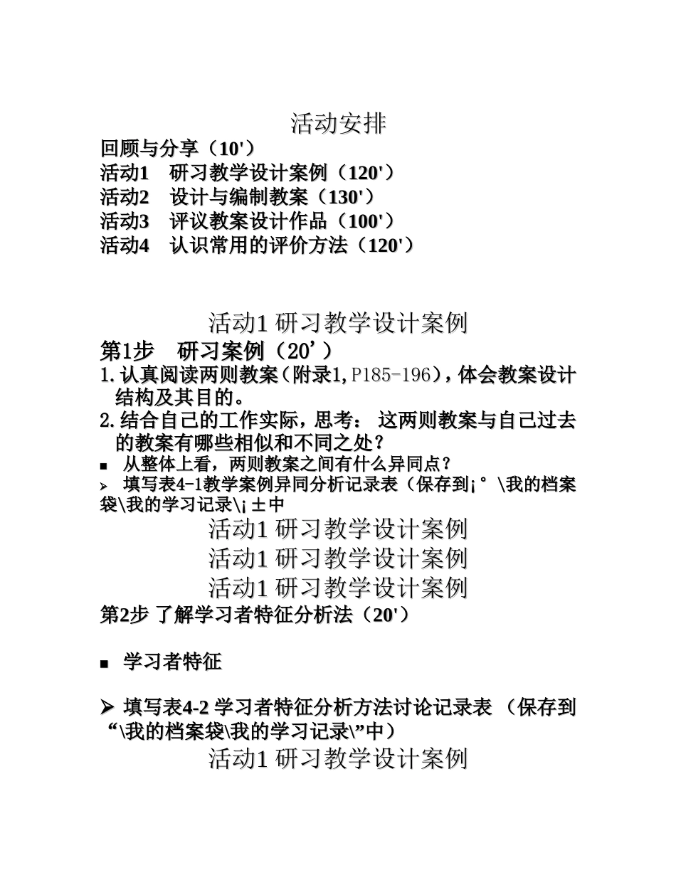 授导型教学设计_第1页