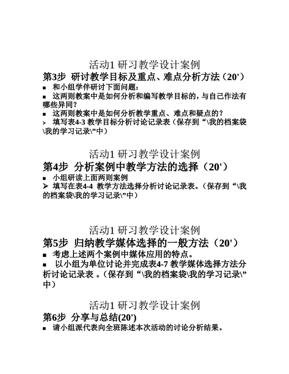 授导型教学设计_第2页