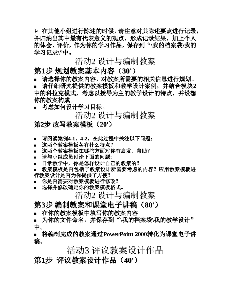 授导型教学设计_第3页