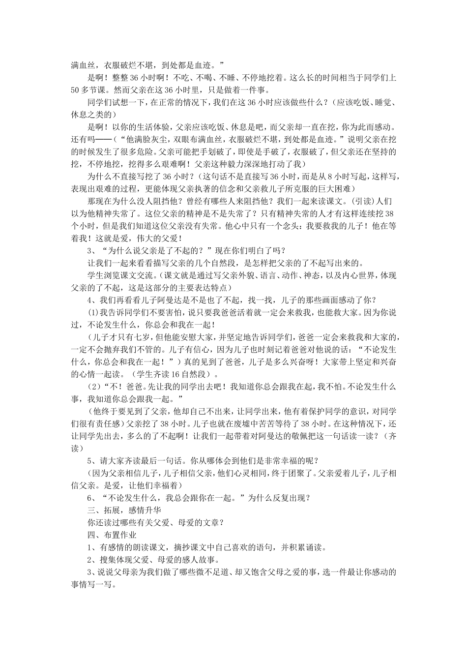 《地震中的父与子》教学设计1_第2页