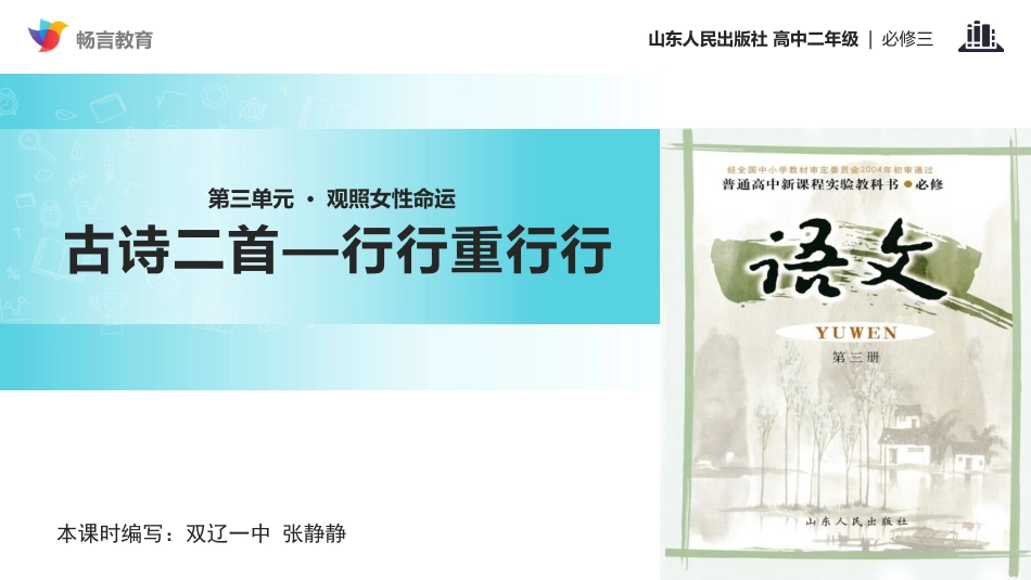 【教学课件】《古诗二首--行行重行行》(鲁人版)_第1页