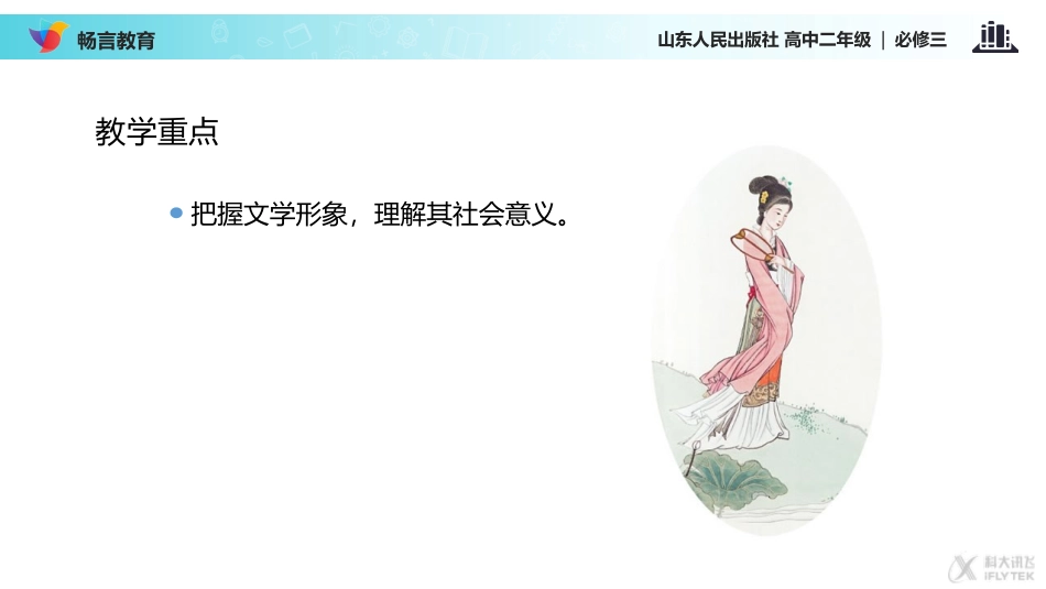 【教学课件】《古诗二首--行行重行行》(鲁人版)_第2页
