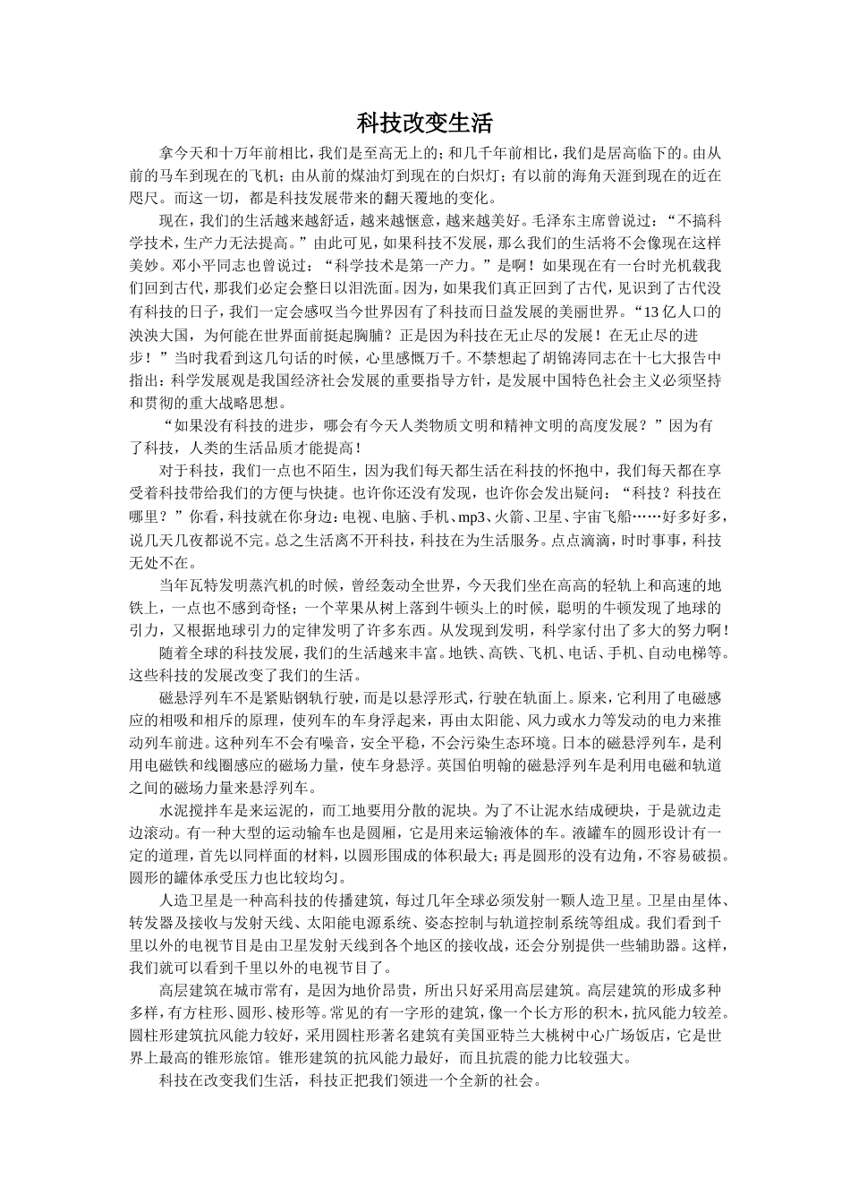 拓展阅读-科技改变生活_第1页