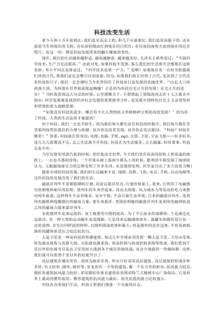 拓展阅读-科技改变生活