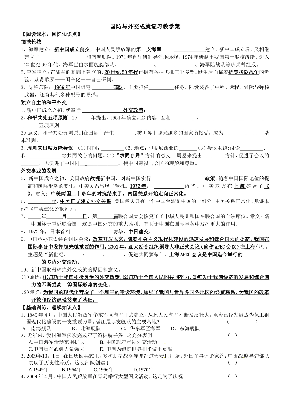 第五单元国防与外交成就复习教学案_第1页