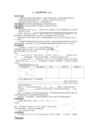 5.1.1相交线导学案
