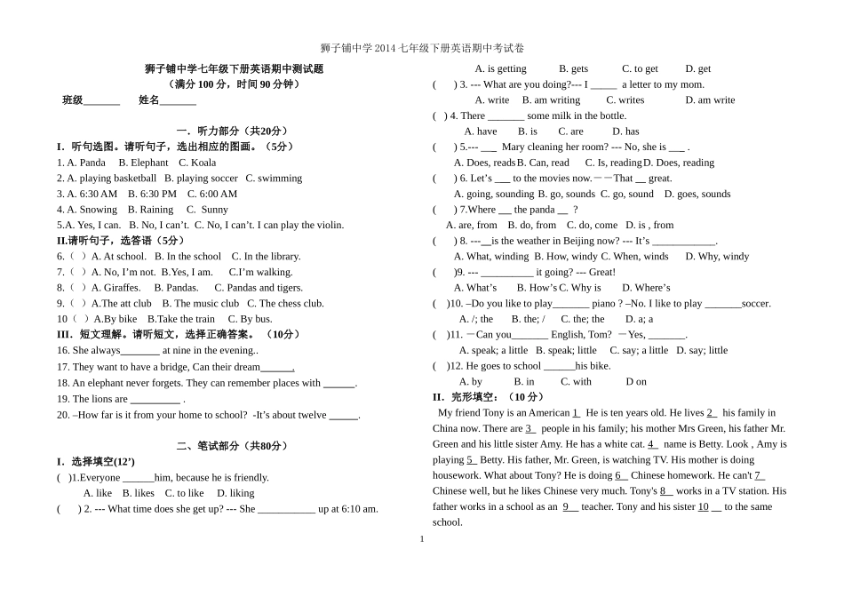狮子铺中学七下英语期中考试卷_第1页