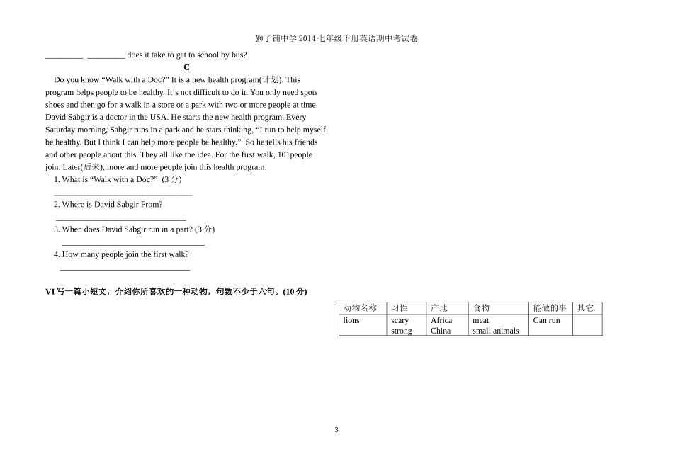 狮子铺中学七下英语期中考试卷_第3页