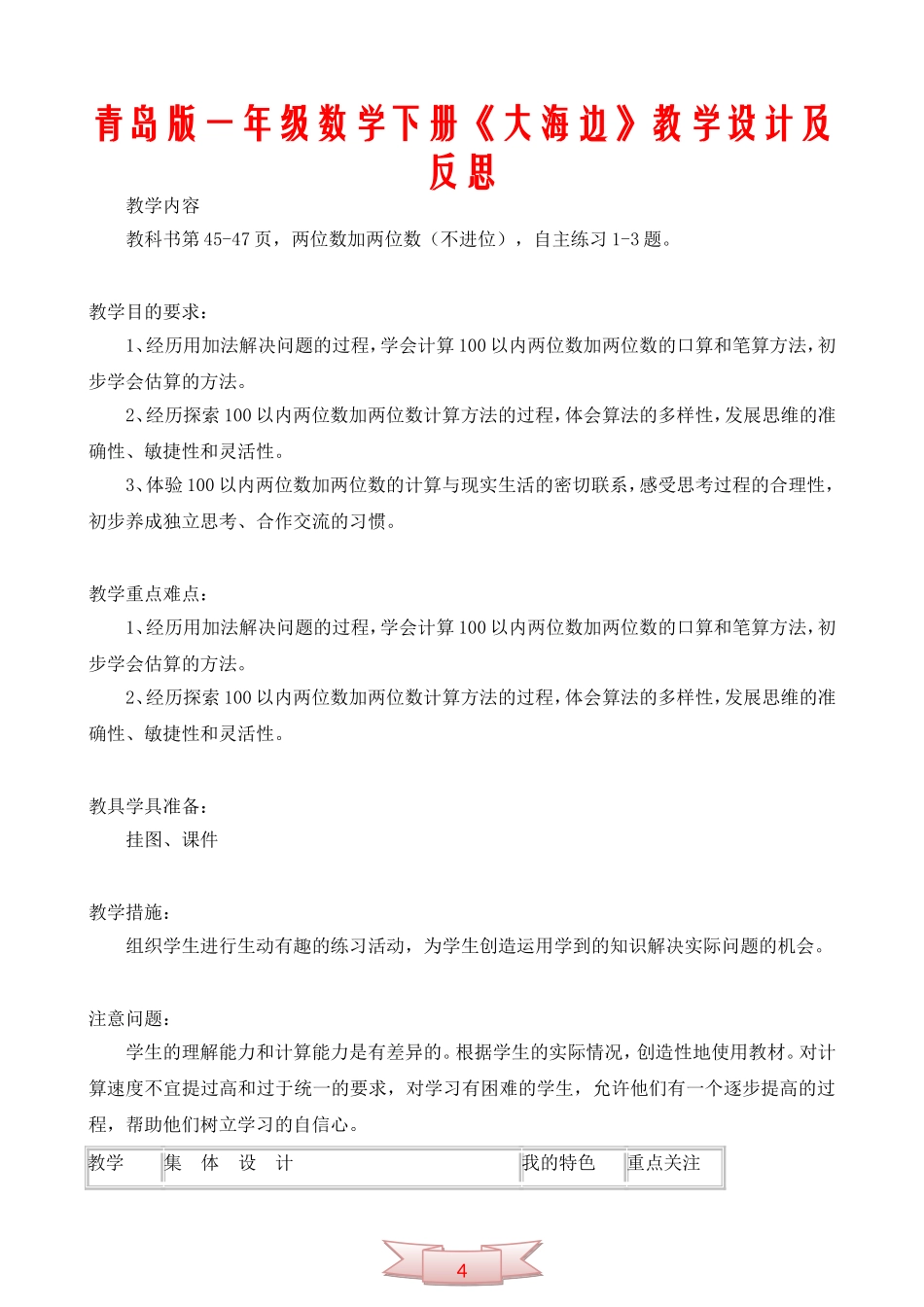 青岛版一年级数学下册《大海边》教学设计及反思_第1页