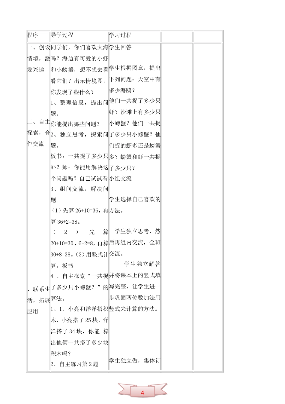 青岛版一年级数学下册《大海边》教学设计及反思_第2页