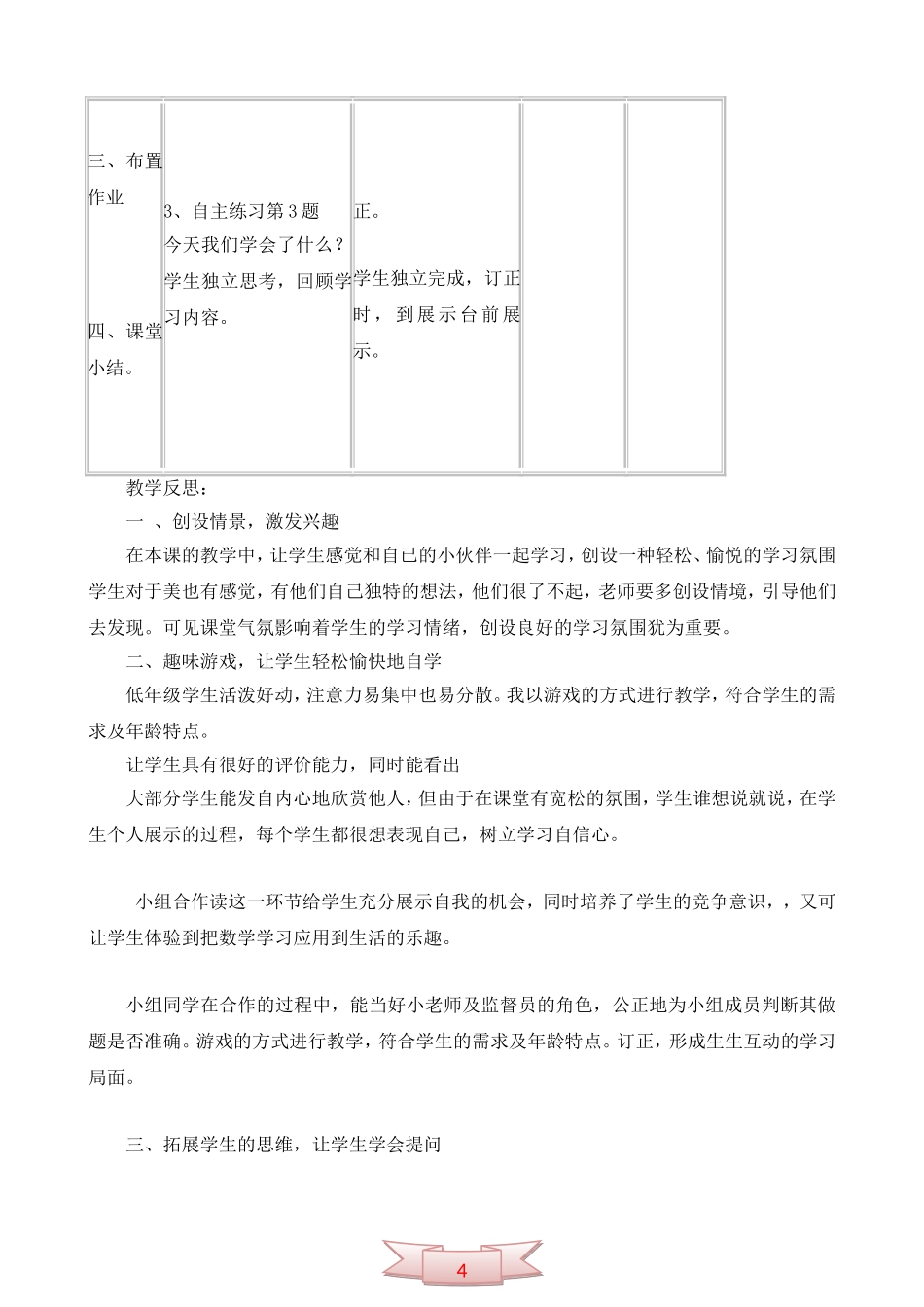 青岛版一年级数学下册《大海边》教学设计及反思_第3页