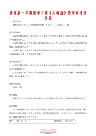 青岛版一年级数学下册《大海边》教学设计及反思