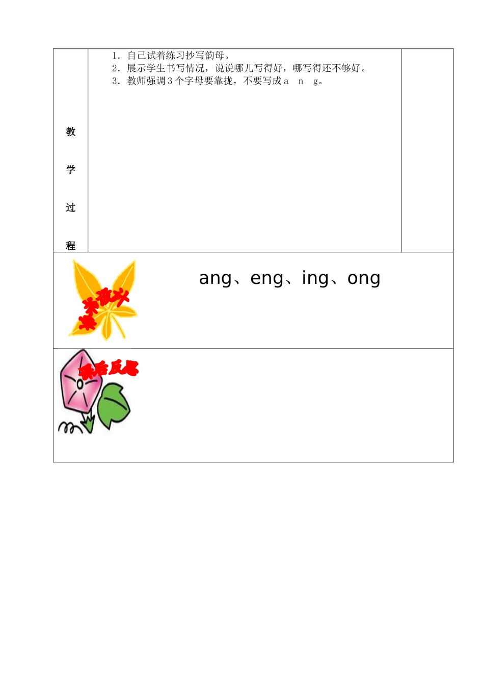 angengingong教案_第2页