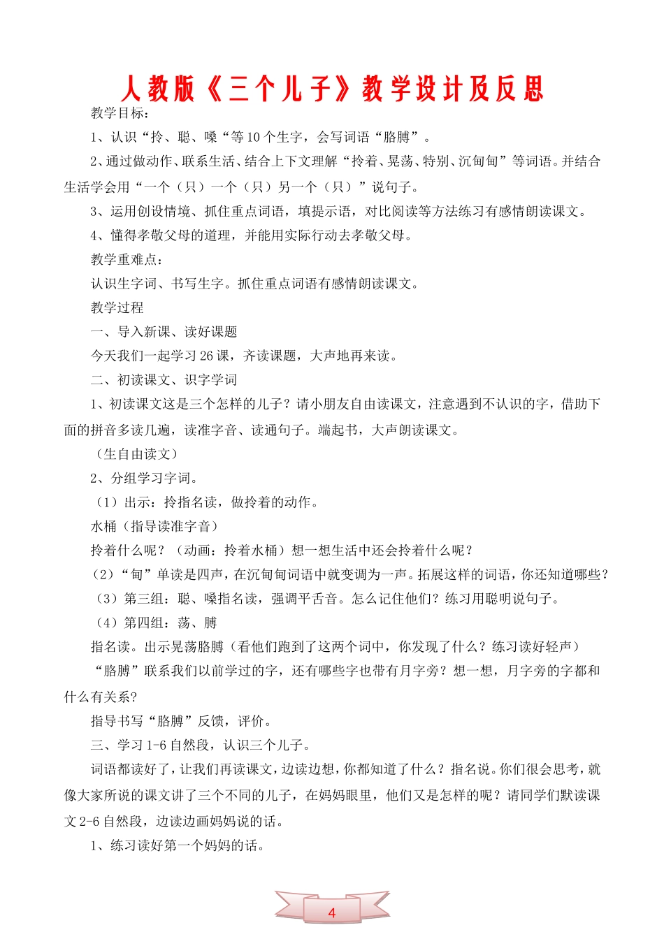 人教版《三个儿子》教学设计及反思_第1页