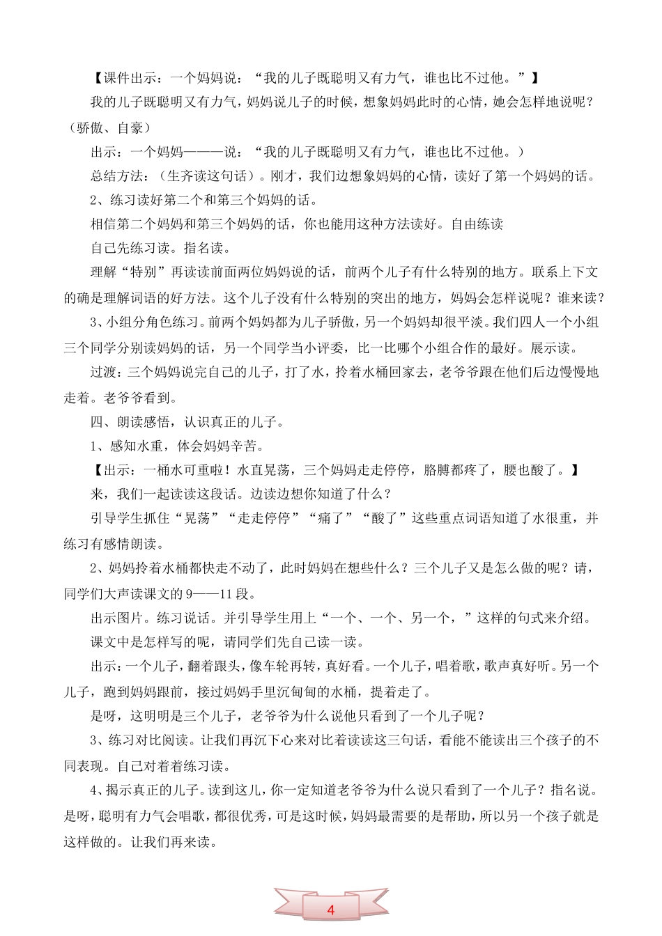 人教版《三个儿子》教学设计及反思_第2页