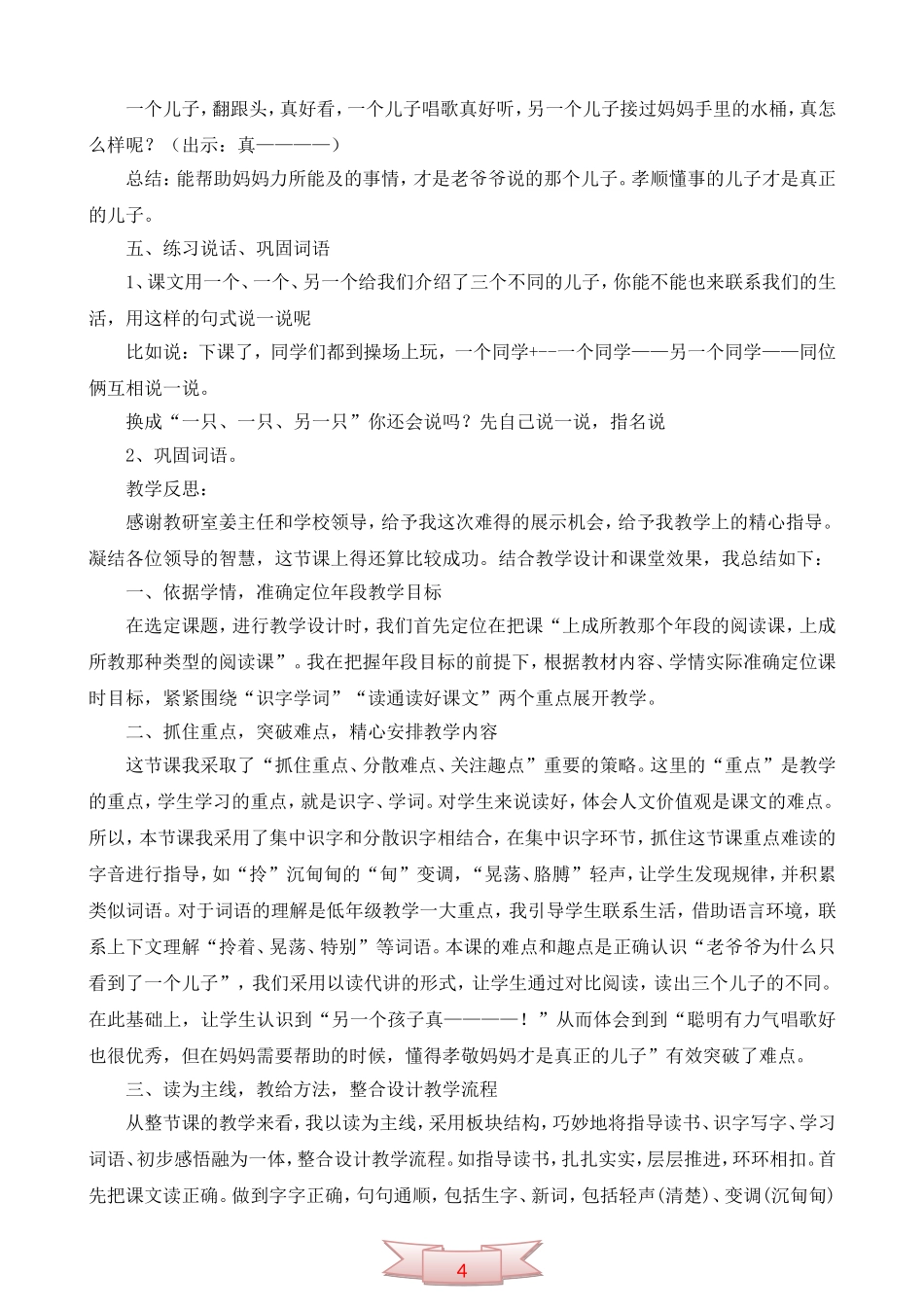 人教版《三个儿子》教学设计及反思_第3页