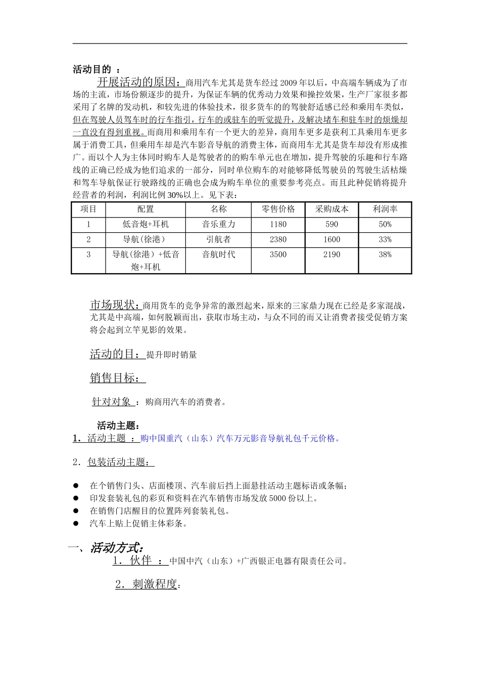 促销活动合作案_第1页