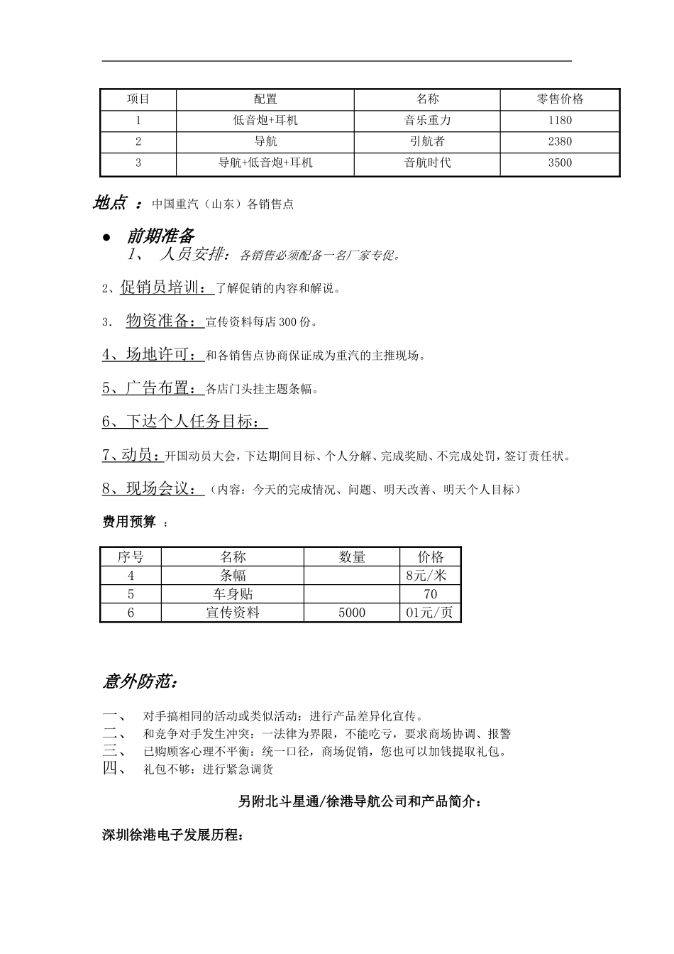 促销活动合作案_第2页