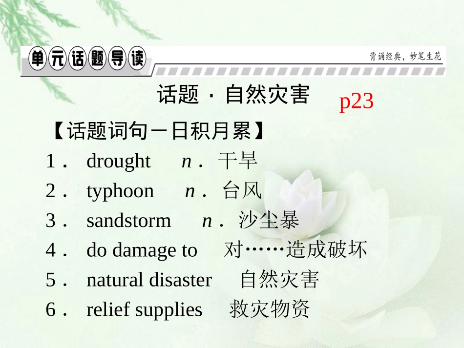 必修1-Unit-4语言点教学课件_第2页